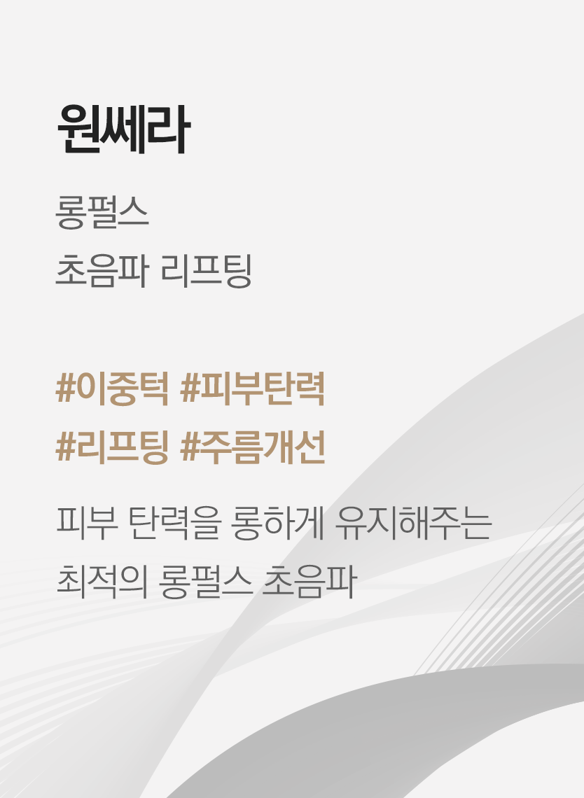원쎄라