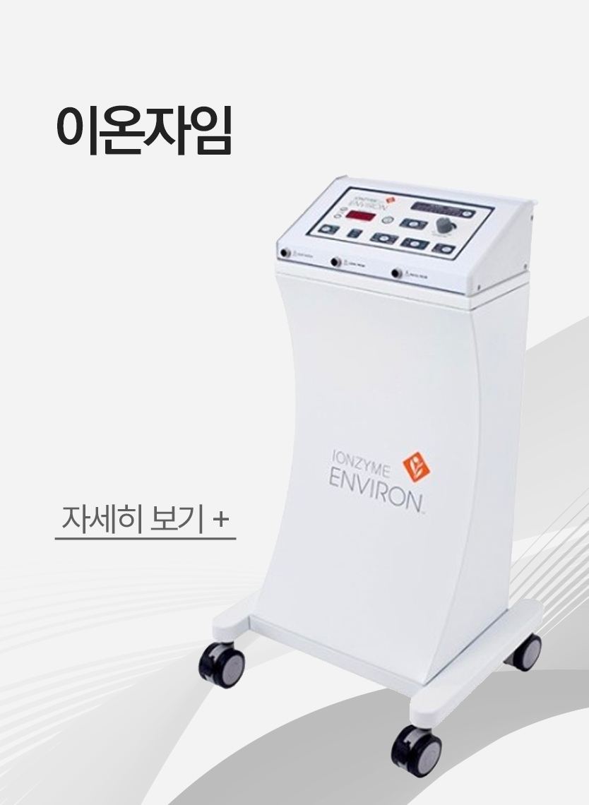 이온자임