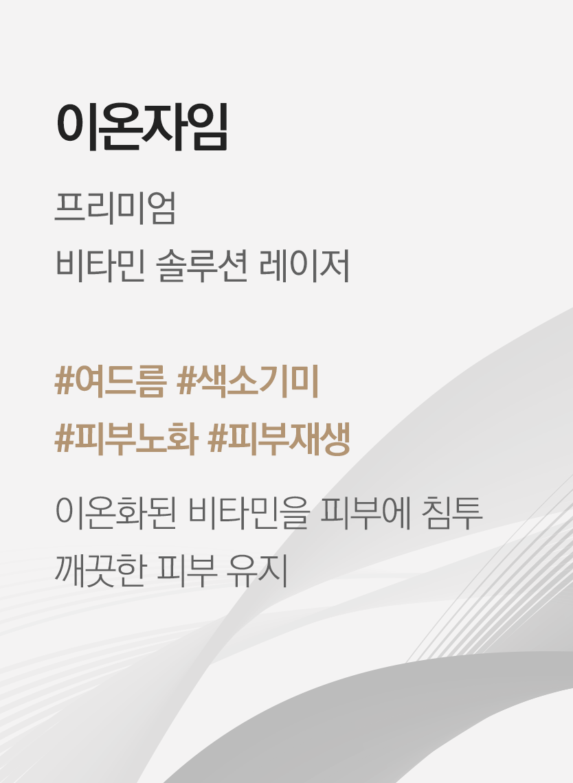 이온자임
