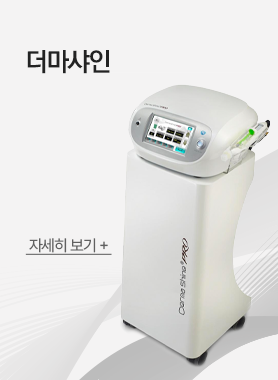 더마샤인
