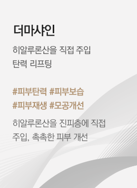 더마샤인