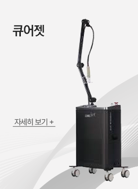 큐어젯