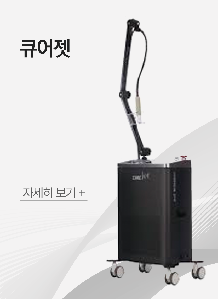 큐어젯