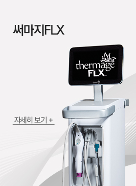 써마지