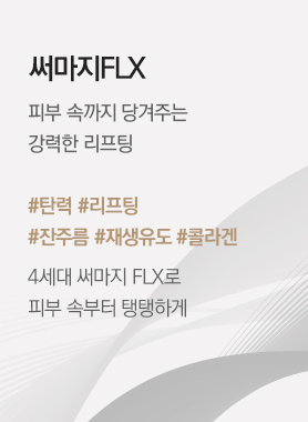 써마지