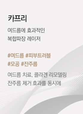 카프리