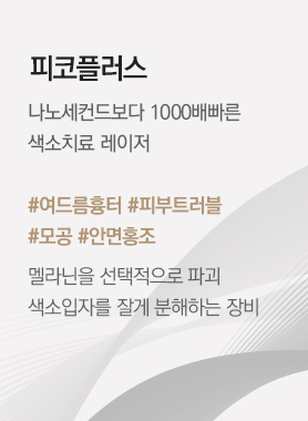 피코플러스