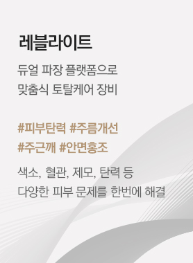 레블라이트