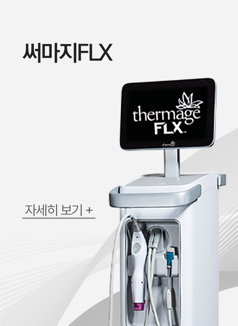 써마지