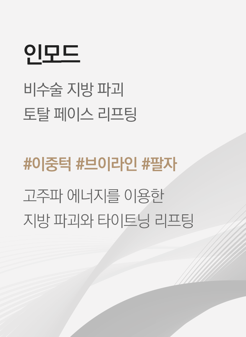 인모드