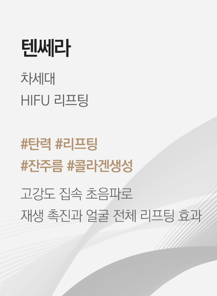 텐쎄라