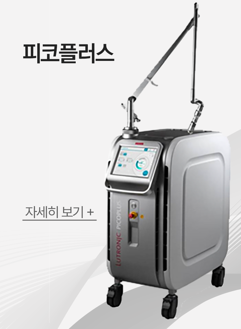 피코플러스