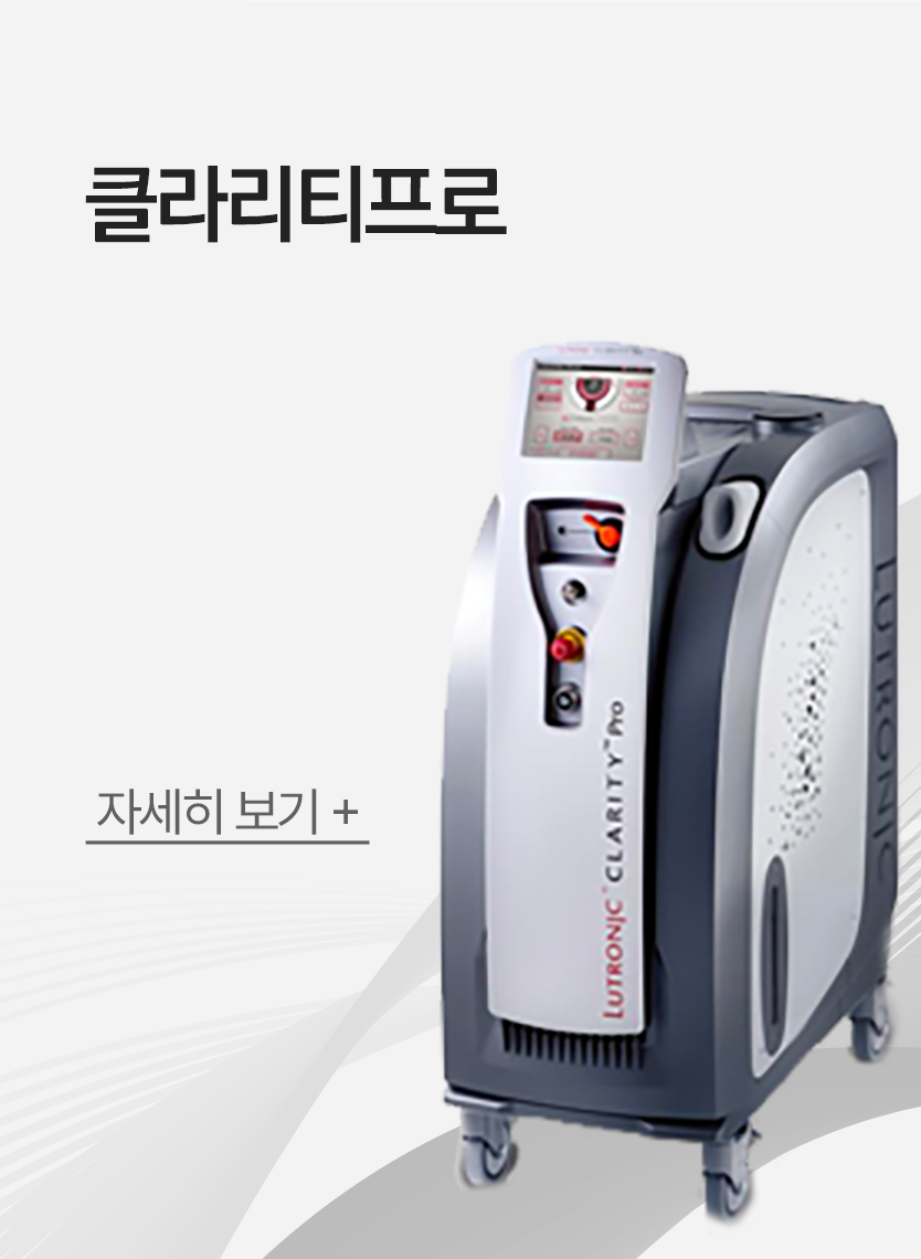 클라리티프로