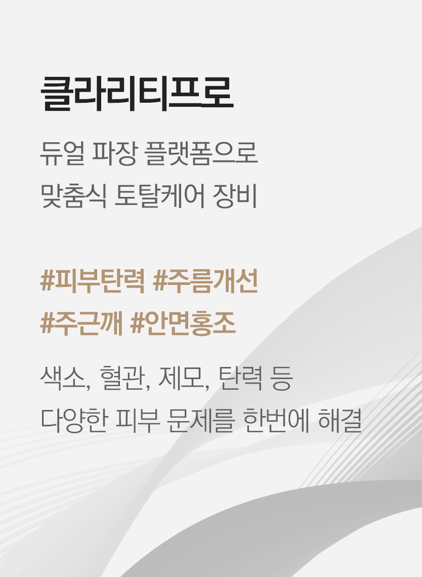 클라리티프로