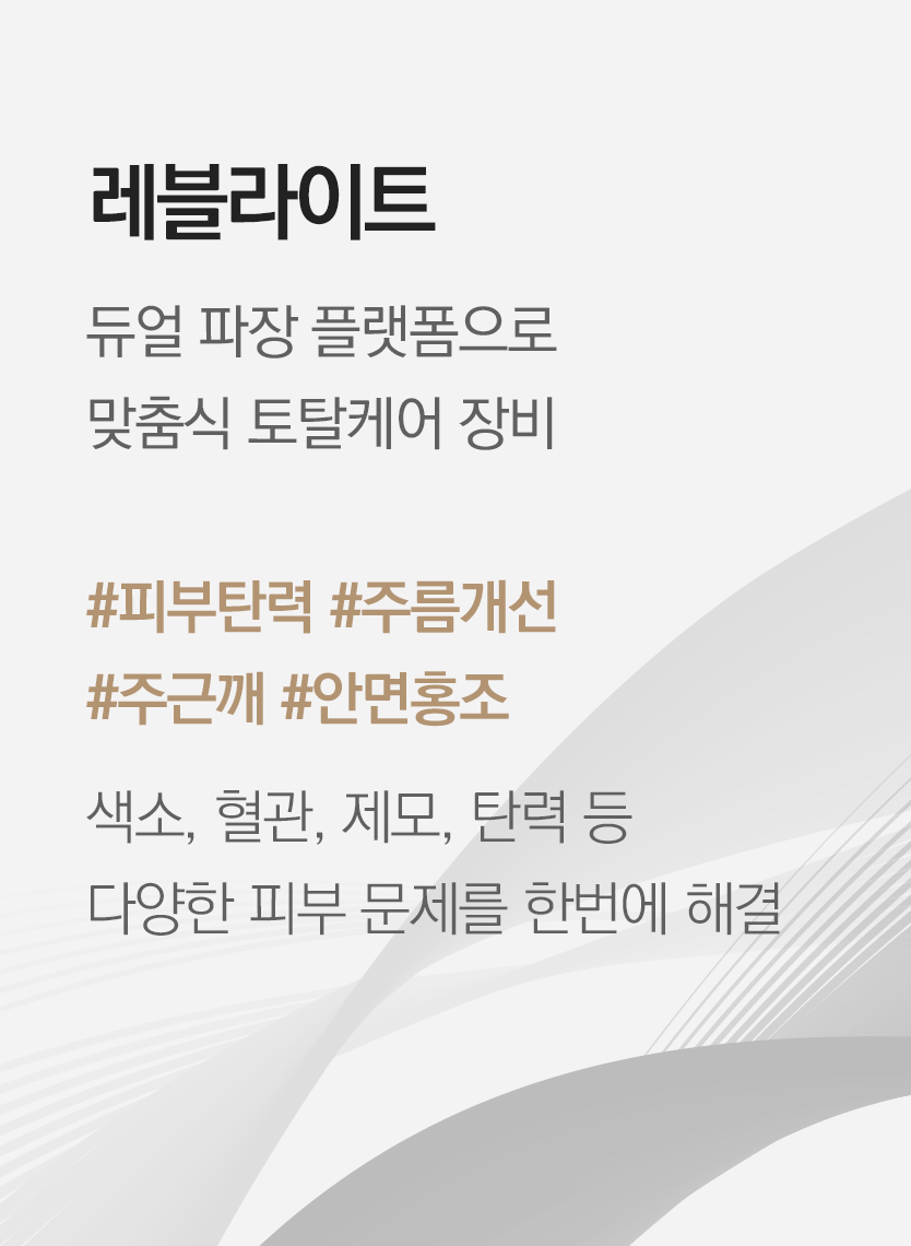 레블라이트