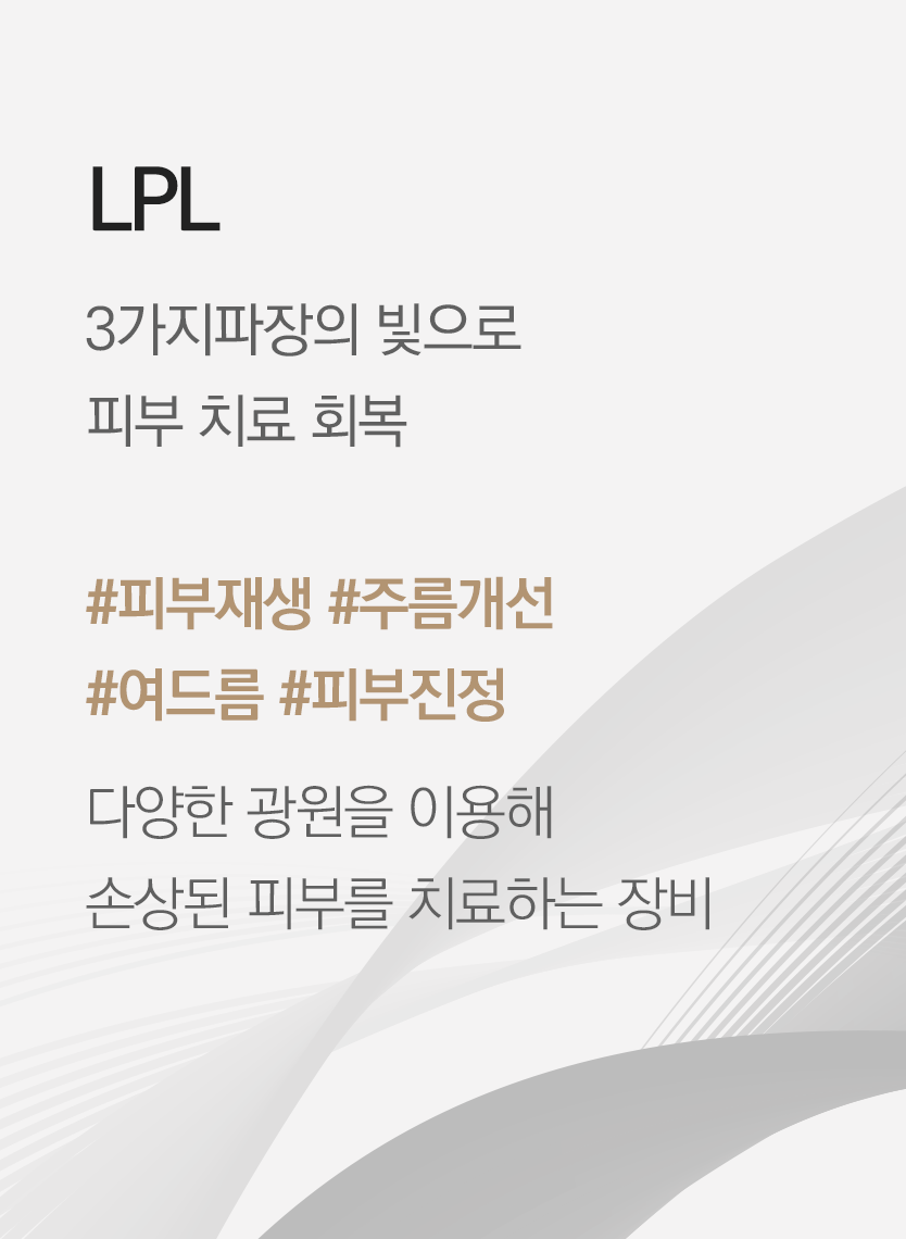 LPL